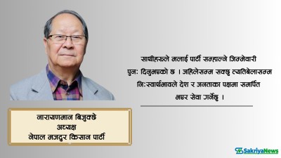  बिजुक्छे भन्छन्- जहिलेसम्म सक्छु निःस्वार्थभावले देश र जनताका पक्षमा काम गर्छु 
